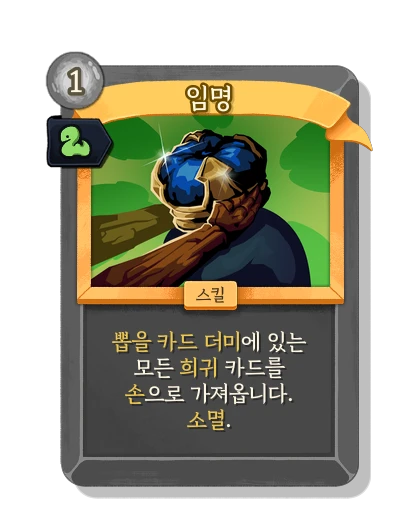 anointed with 스르륵 - Slay the Spire 2