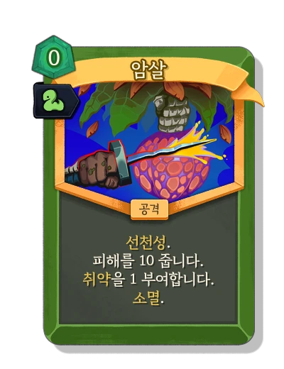 assassinate with 스르륵 - Slay the Spire 2