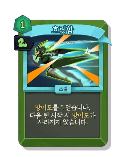 blur with 스르륵 - Slay the Spire 2