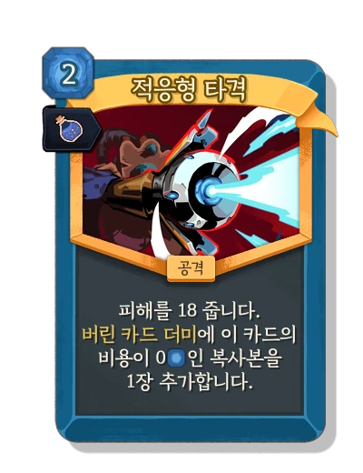 adaptive_strike with 잠재성 - Slay the Spire 2