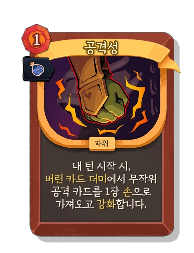 aggression with 잠재성 - Slay the Spire 2