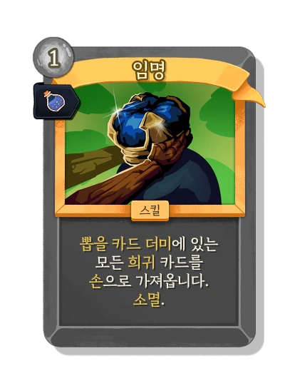 anointed with 잠재성 - Slay the Spire 2