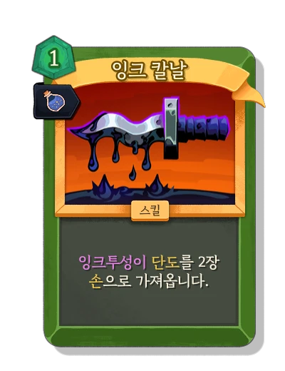 blade_of_ink with 잠재성 - Slay the Spire 2