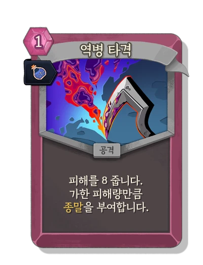 blight_strike with 잠재성 - Slay the Spire 2