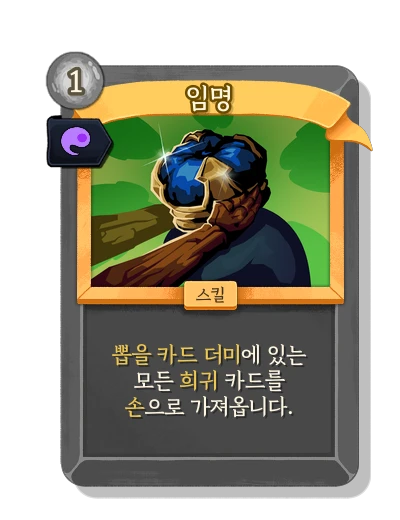anointed with 영혼의 힘 - Slay the Spire 2