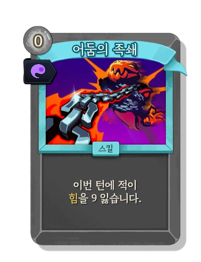dark_shackles with 영혼의 힘 - Slay the Spire 2