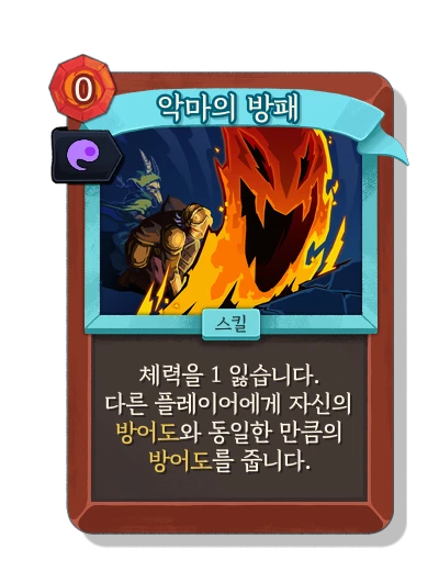demonic_shield with 영혼의 힘 - Slay the Spire 2