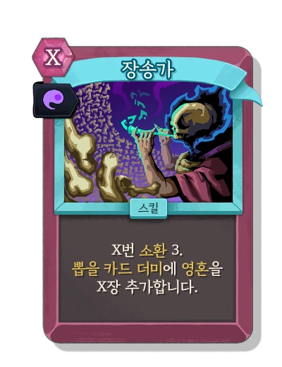 dirge with 영혼의 힘 - Slay the Spire 2