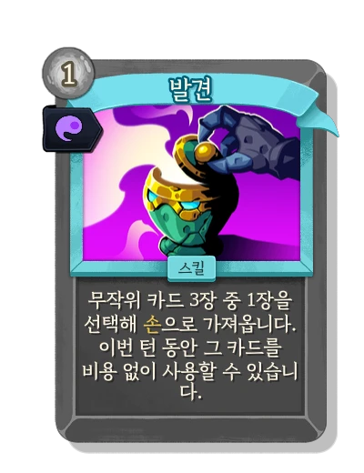 discovery with 영혼의 힘 - Slay the Spire 2