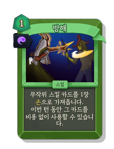 distraction with 영혼의 힘 - Slay the Spire 2