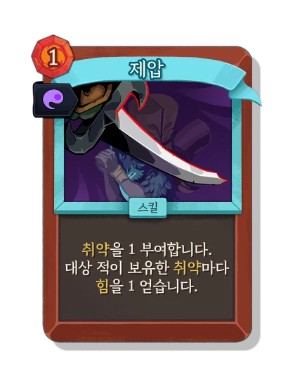 dominate with 영혼의 힘 - Slay the Spire 2