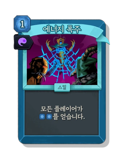 energy_surge with 영혼의 힘 - Slay the Spire 2