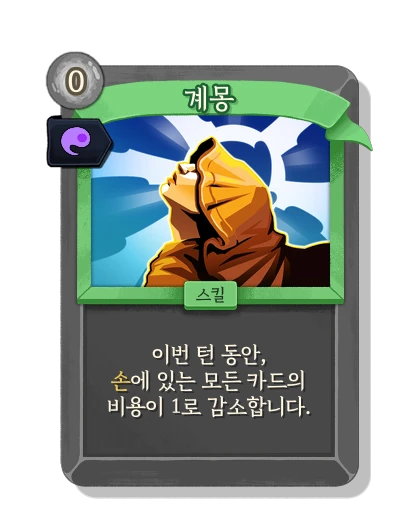 enlightenment with 영혼의 힘 - Slay the Spire 2