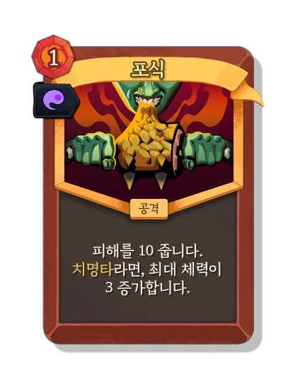 feed with 영혼의 힘 - Slay the Spire 2