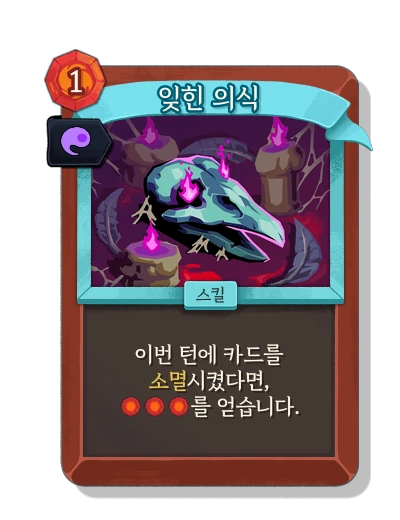 forgotten_ritual with 영혼의 힘 - Slay the Spire 2