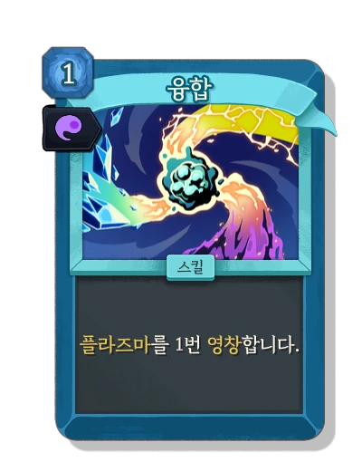 fusion with 영혼의 힘 - Slay the Spire 2
