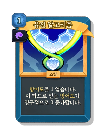 genetic_algorithm with 영혼의 힘 - Slay the Spire 2