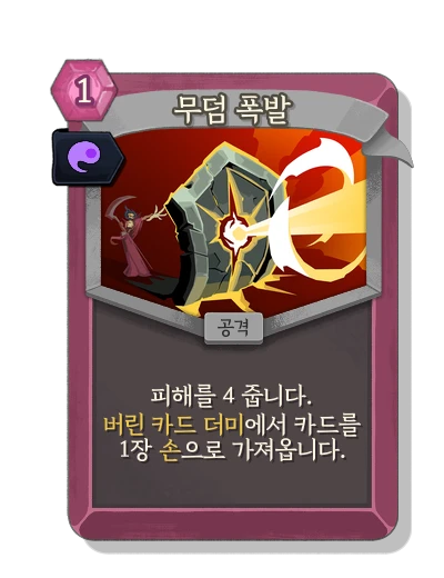 graveblast with 영혼의 힘 - Slay the Spire 2