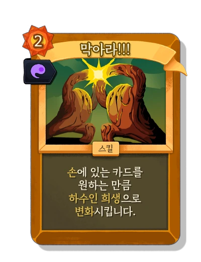 guards with 영혼의 힘 - Slay the Spire 2