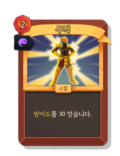 impervious with 영혼의 힘 - Slay the Spire 2