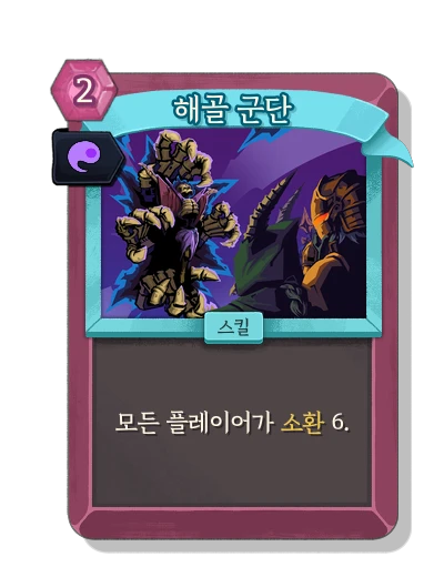 legion_of_bone with 영혼의 힘 - Slay the Spire 2