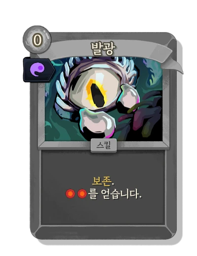 luminesce with 영혼의 힘 - Slay the Spire 2