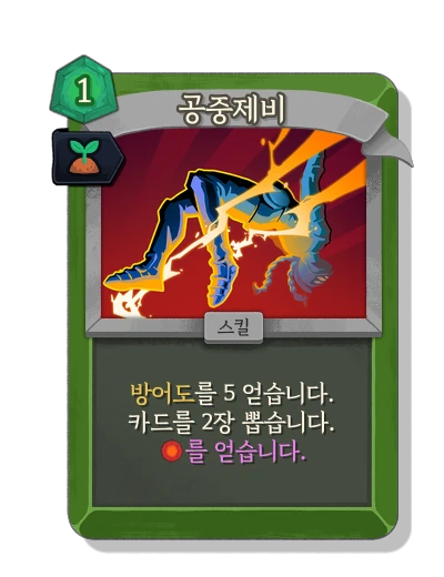 backflip with 발아 - Slay the Spire 2