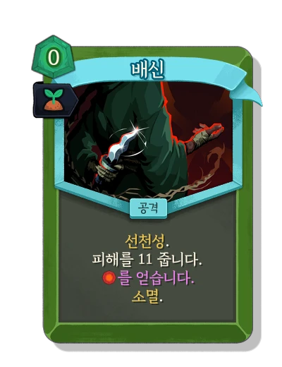backstab with 발아 - Slay the Spire 2