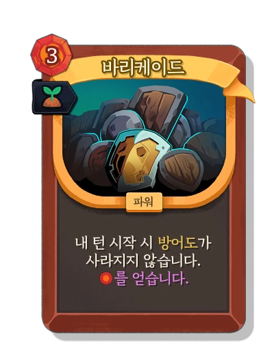 barricade with 발아 - Slay the Spire 2