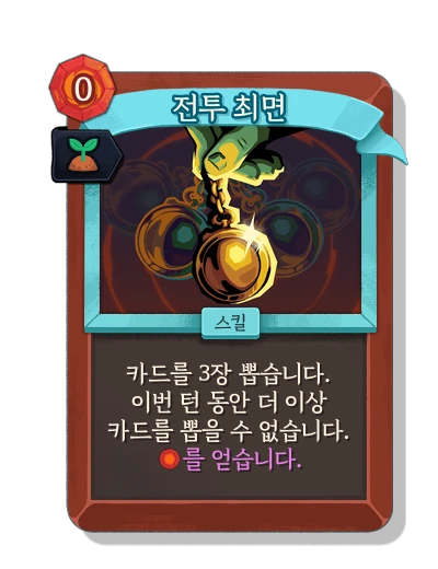 battle_trance with 발아 - Slay the Spire 2
