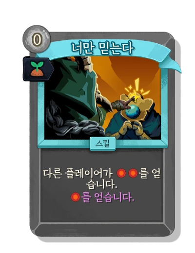 believe_in_you with 발아 - Slay the Spire 2