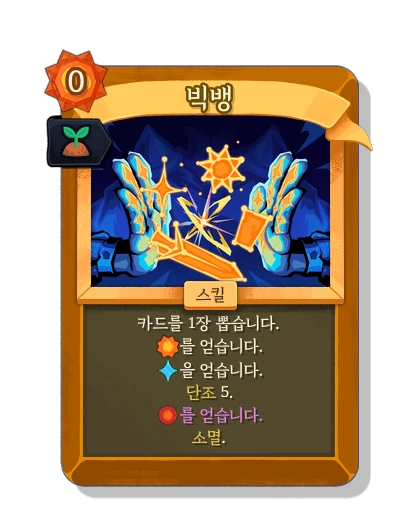 big_bang with 발아 - Slay the Spire 2