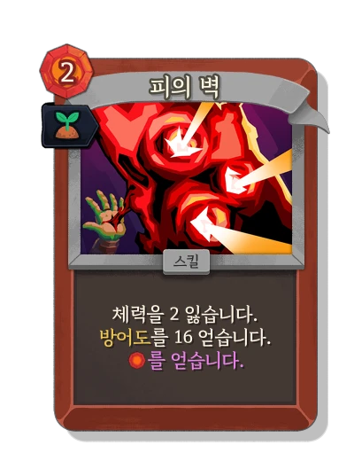 blood_wall with 발아 - Slay the Spire 2
