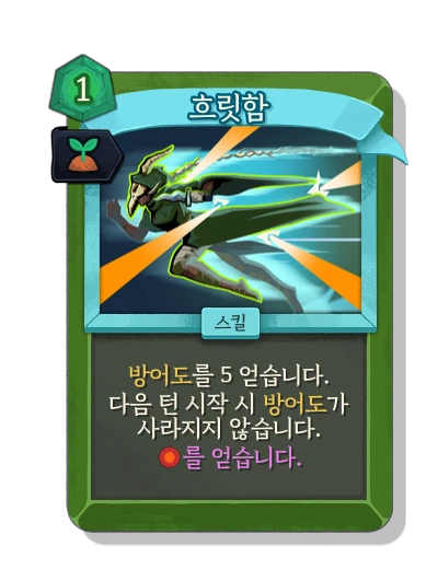 blur with 발아 - Slay the Spire 2