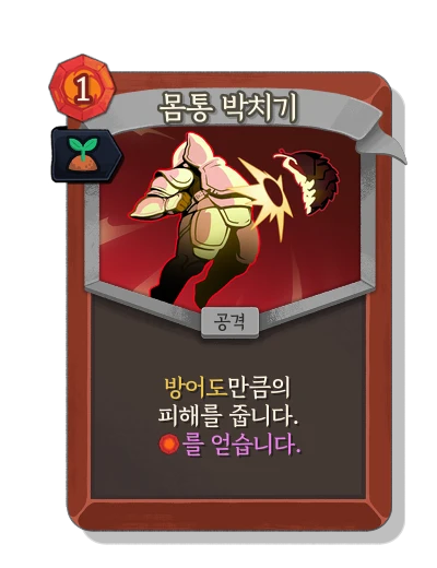 body_slam with 발아 - Slay the Spire 2