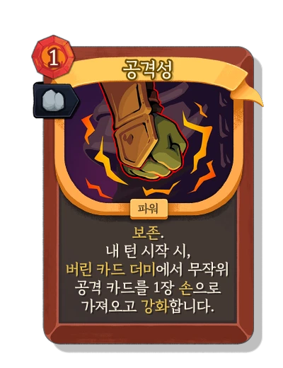 aggression with 안정 - Slay the Spire 2