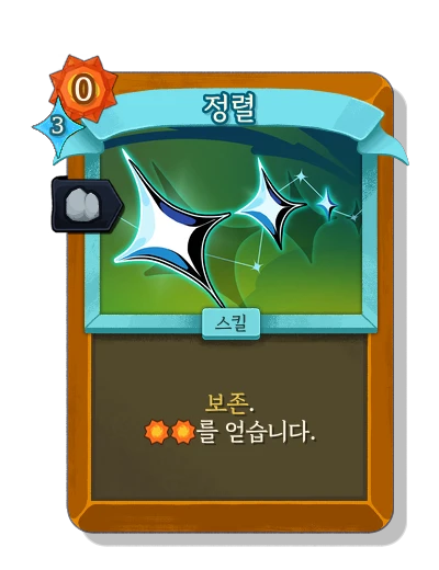 alignment with 안정 - Slay the Spire 2