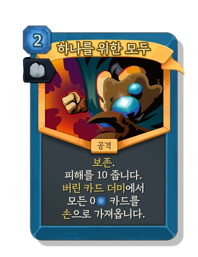 all_for_one with 안정 - Slay the Spire 2