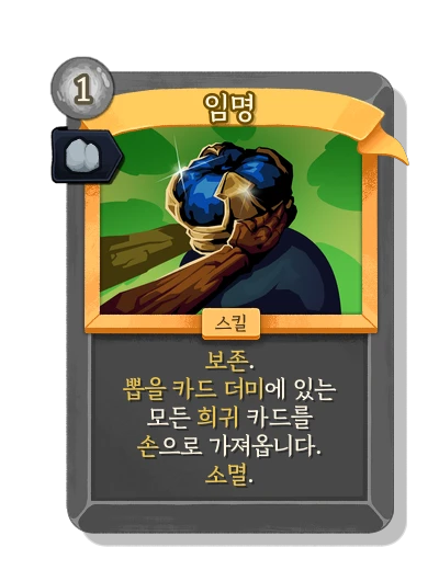 anointed with 안정 - Slay the Spire 2