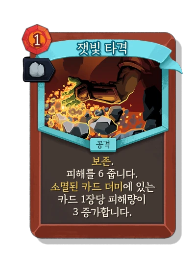 ashen_strike with 안정 - Slay the Spire 2