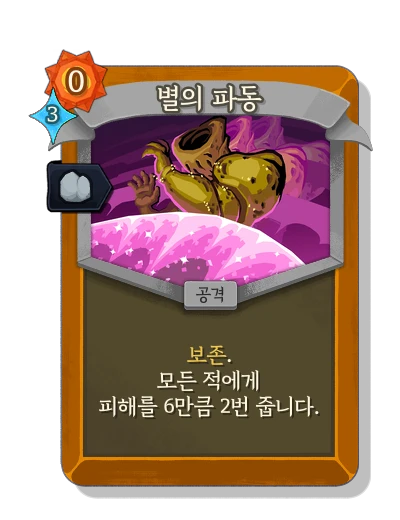 astral_pulse with 안정 - Slay the Spire 2