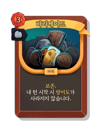 barricade with 안정 - Slay the Spire 2