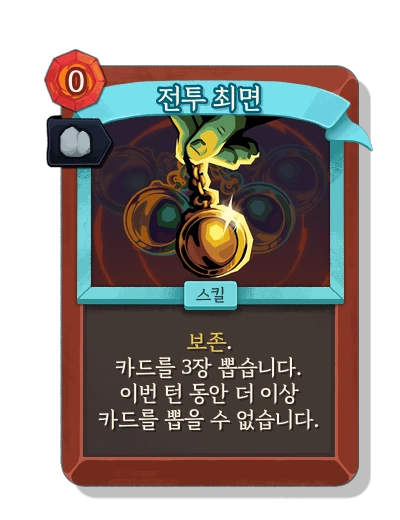 battle_trance with 안정 - Slay the Spire 2