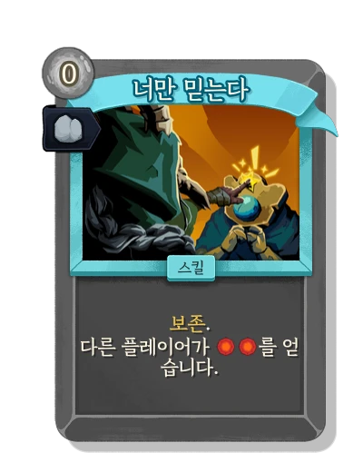 believe_in_you with 안정 - Slay the Spire 2