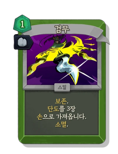 blade_dance with 안정 - Slay the Spire 2