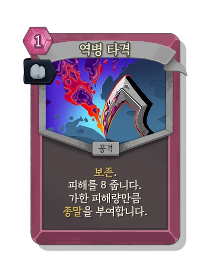 blight_strike with 안정 - Slay the Spire 2