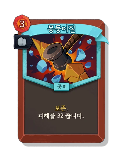 bludgeon with 안정 - Slay the Spire 2