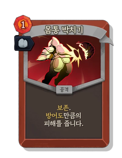 body_slam with 안정 - Slay the Spire 2