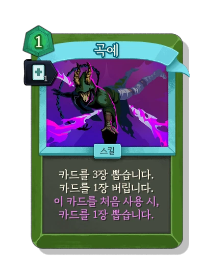 acrobatics with 신속 - Slay the Spire 2