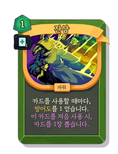 afterimage with 신속 - Slay the Spire 2
